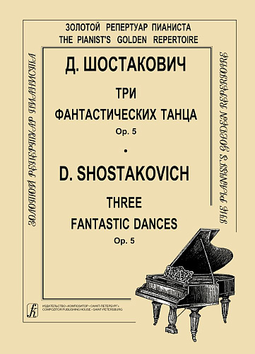 Три фантастических танца. Ор.5.