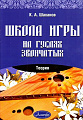 Школа игры на гуслях звончатых. Теория.