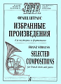 Избранные произведения для валторны и фортепиано. Клавир и партия.