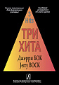 Три хита. Джерри Бок. Легкое переложение для фортепиано (гитары).