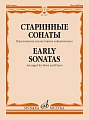 Старинные сонаты. Переложение для валторны и фортепиано Е. Карпухина
