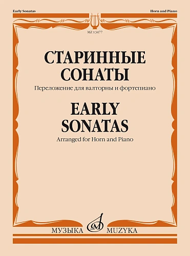 Старинные сонаты. Переложение для валторны и фортепиано Е. Карпухина