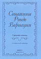 Сонатины, рондо, вариации. Средние классы.