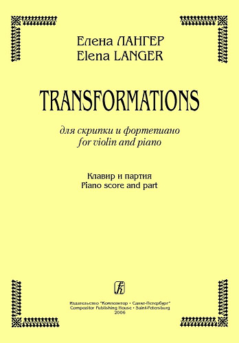Transformations. Для скрипки и фортепиано. Клавир и партия.