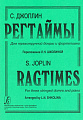Регтаймы. Для трехструнной домры и фортепиано. Переложение Л.Н.Школиной.