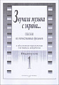 Звучала музыка с экрана... Выпуск 1. Песни из отечественных фильмов в облегченном переложении для баяна и аккордеона. 