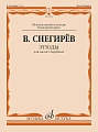 В. Снегирев. Этюды для малого барабана