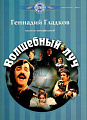 Волшебный луч. Песни из кинофильмов. Музыка отечественного кино.