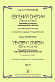Евгений Онегин. (Ларинский бал). Фрагменты из музыки к одноименному спектаклю. Для симфонического оркестра. Op. 71. Составление и редакция Г. Рождественского.