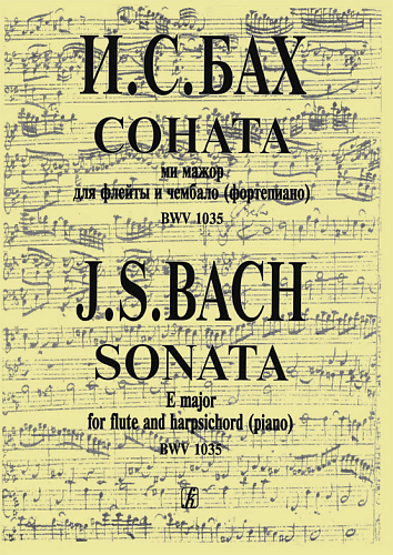 Соната ми мажор для флейты и чембало (фортепиано) BWV 1035