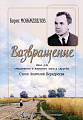 Возвращение. Цикл для смешанного и женского хора a cappella.