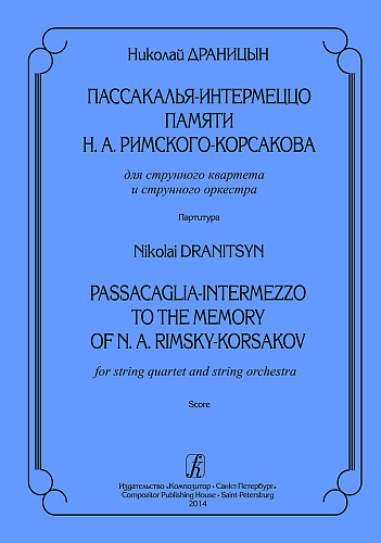 Пассакалья-интермеццо памяти Н. А. Римского-Корсакова. Для струнного квартета и струнного оркестра. Партитура.
