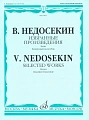 Недосекин В. Избранные произведения для баяна