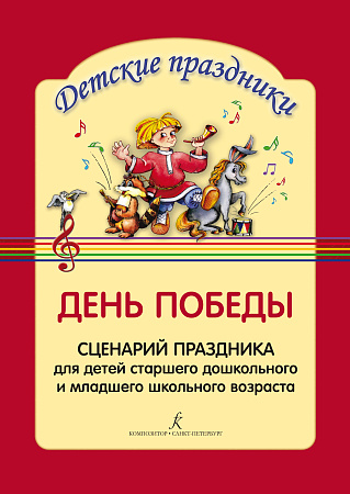 День Победы. Киркос Р.