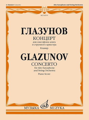 Концерт для саксофона-альта и струнного оркестра.