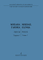 Пьесы для фортепиано. Тетр.1. Глинка М.
