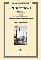 Петербургская звезда. Песня для меццо-сопрано (баса), женского (смешанного) хора и фортепиано. Стихи Б. Л. Березовского.