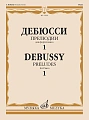 Прелюдии для фортепиано. Тетрадь 1. Дебюсси К.