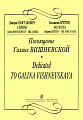 Посвящение Галине Вишневской. Д.Шостакович "Сатиры". Б.Бриттен "Эхо поэта".