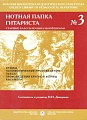 Нотная папка гитариста №3. Старшие классы музыкальной школы.