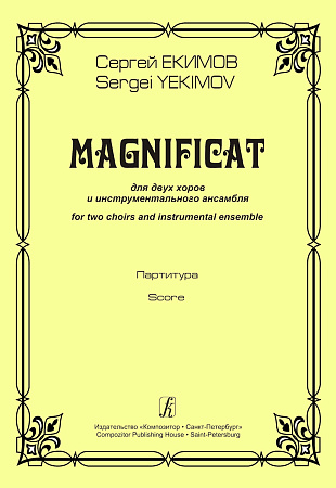 Магнификат. Для двух хоров и инструментального ансамбля.
