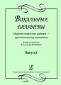 Вокальные билингвы. Вып.1. Мировые вокальные шедевры - русскоязычному слушателю.