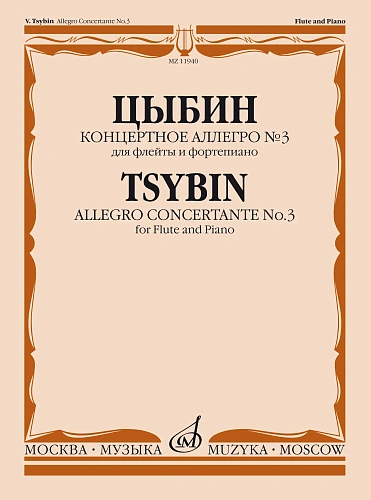 Концертное аллегро №3. Для флейты и фортепиано
