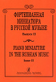Фортепианная миниатюра в русской музыке-2.