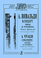 Концерт "Зима". С партией флейты (ред. А.Цыпкина). Из цикла "Времена года".