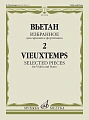 Избранное. Выпуск 2. Для скрипки и фортепиано. Вьетан А.