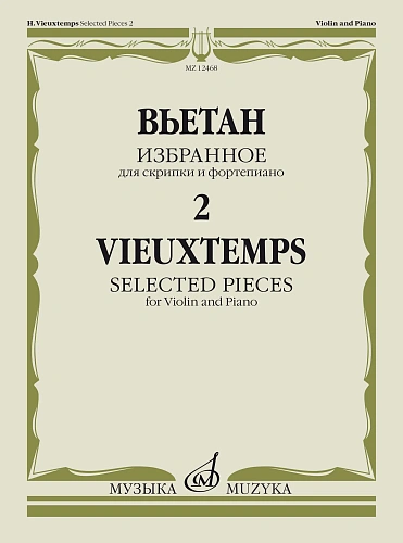 Избранное. Выпуск 2. Для скрипки и фортепиано. Вьетан А.