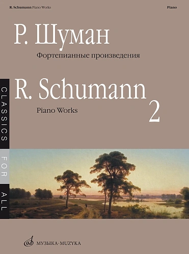 Фортепианные произведения. Выпуск 2. Шуман Р.