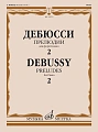 К. Дебюсси. Прелюдии для фортепиано. Тетрадь 2