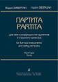 Партита для пяти солирующих инструментов и струнного оркестра. Партитура.