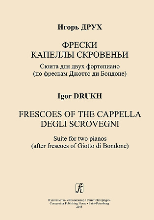 Фрески капеллы Скровеньи. Сюита для двух фортепиано (по фрескам Джотто ди Бондоне).