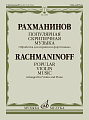 Популярная скрипичная музыка. Обработка для скрипки и фортепиано.