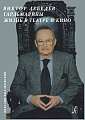 Гардемарины. Жизнь в театре и кино. В 9 сериях с приложениями.