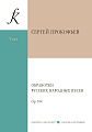 Обработки русских народных песен. Соч.104. Для голоса и фортепиано.