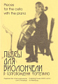 Пьесы для виолончели в сопровождении фортепиано.