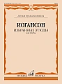 Избранные этюды: для трубы.