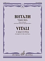 Чакона. Переложение для виолончели и фортепиано.