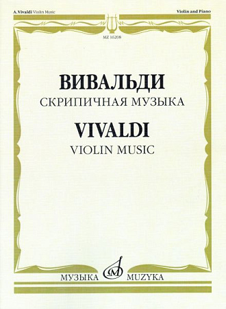 Скрипичная музыка