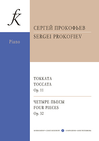 Токката, соч. 11. Четыре пьесы, соч. 32. Для фортепиано.