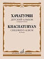 Детский альбом для фортепиано. Хачатурян А.И.