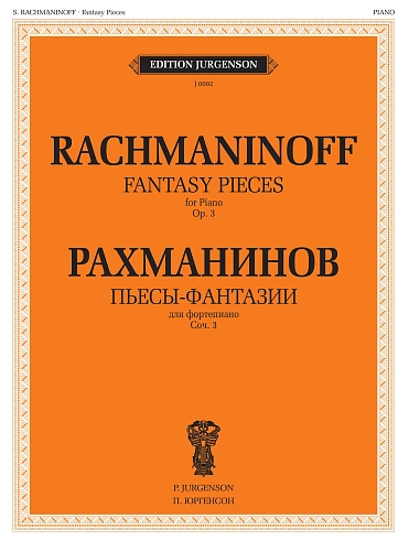 Пьесы-фантазии. Соч.3. Для фортепиано.