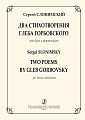 Два стихотворения Г.Горбовского. Для баса и фортепиано.