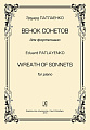 Венок сонетов для фортепиано.