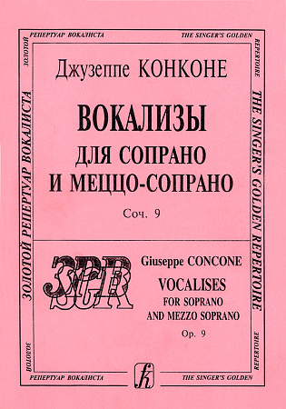 Вокализы для сопрано и меццо-сопрано.