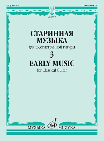 Старинная музыка для шестиструнной гитары. Выпуск 3
