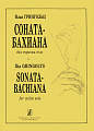 Соната-бахиана для скрипки соло.